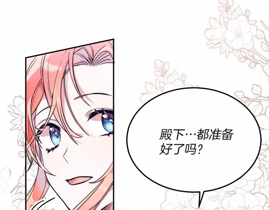 《把我的小狗送上皇位》第1话 明明就超爱 第8页