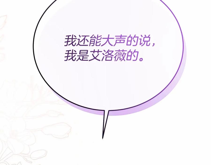《把我的小狗送上皇位》第1话 明明就超爱 第84页