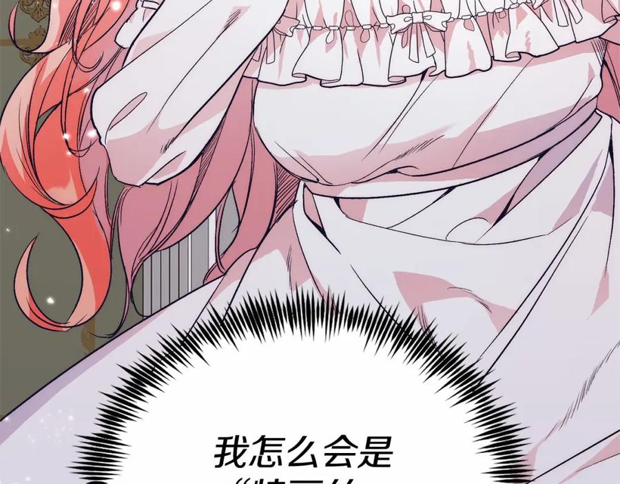 《把我的小狗送上皇位》第1话 明明就超爱 第234页