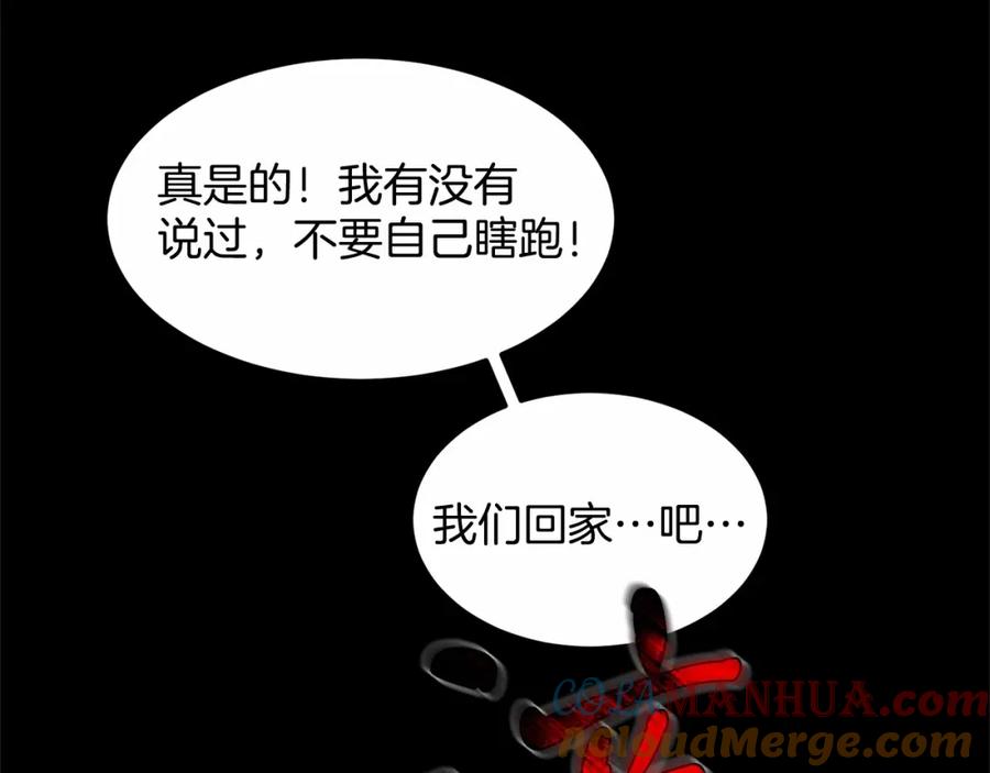 《把我的小狗送上皇位》第1话 明明就超爱 第113页