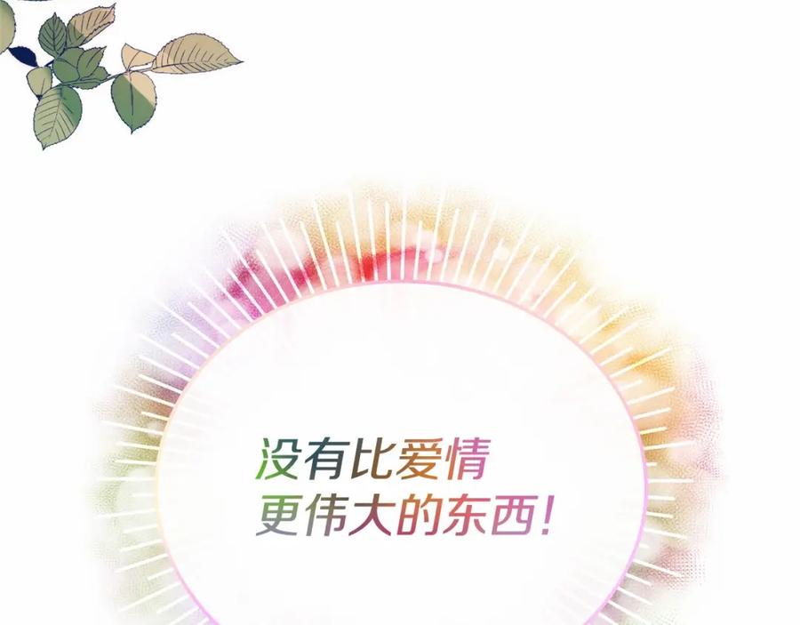 《把我的小狗送上皇位》第1话 明明就超爱 第242页
