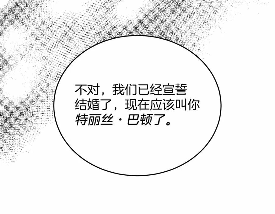 《把我的小狗送上皇位》第1话 明明就超爱 第208页