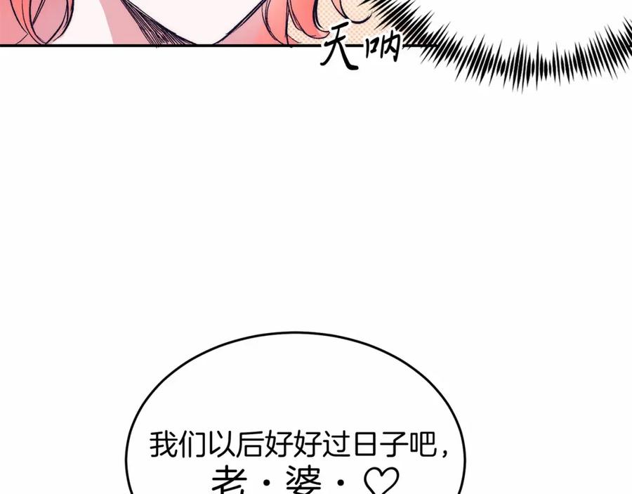 《把我的小狗送上皇位》第1话 明明就超爱 第194页
