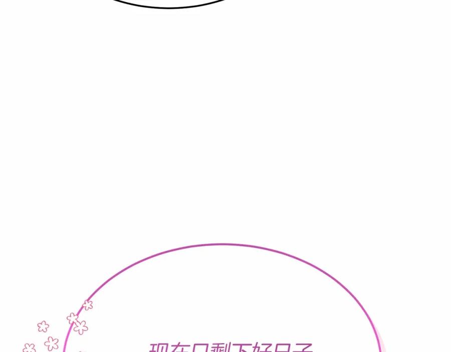 《把我的小狗送上皇位》第1话 明明就超爱 第250页