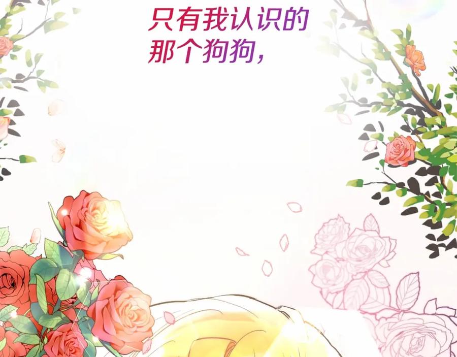 《把我的小狗送上皇位》第1话 明明就超爱 第99页