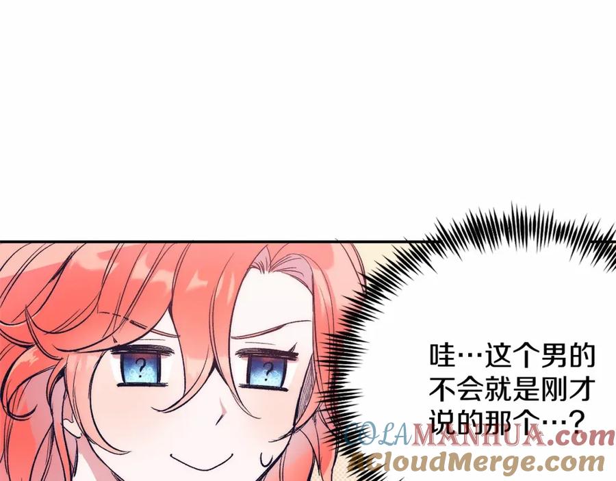 《把我的小狗送上皇位》第1话 明明就超爱 第193页