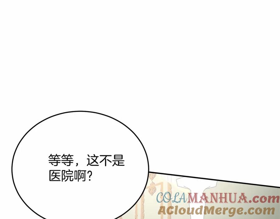 《把我的小狗送上皇位》第1话 明明就超爱 第137页