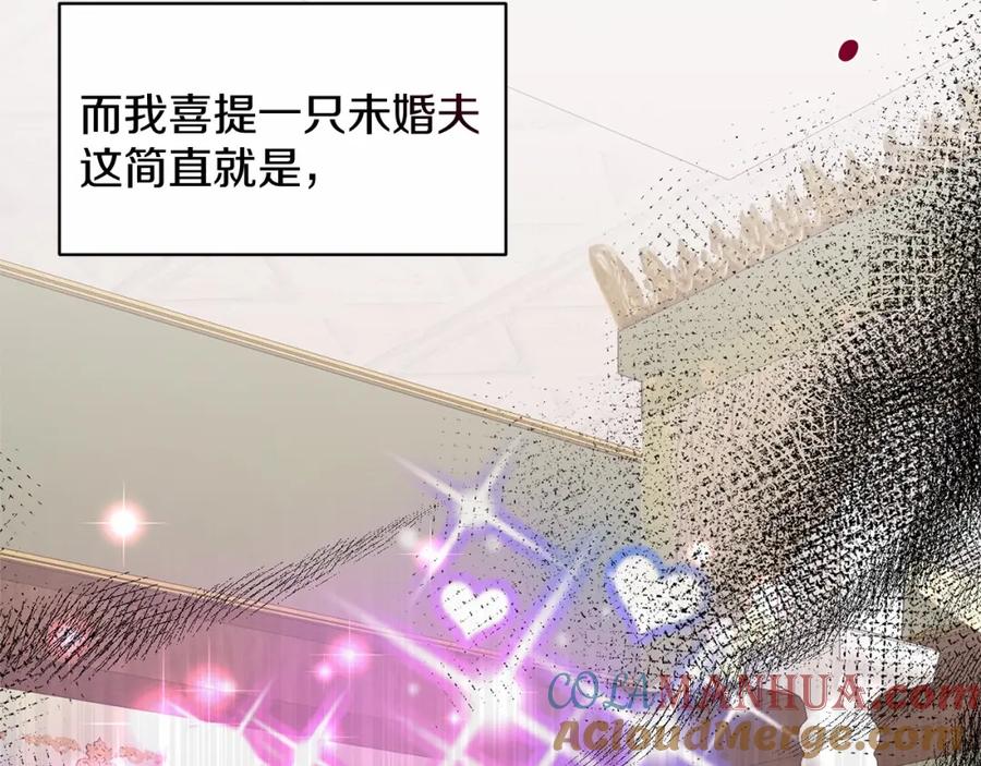 《把我的小狗送上皇位》第1话 明明就超爱 第253页