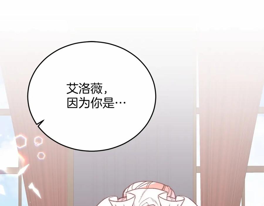 《把我的小狗送上皇位》第1话 明明就超爱 第96页
