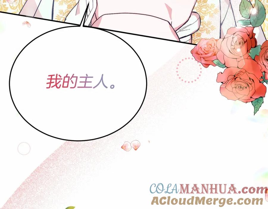 《把我的小狗送上皇位》第1话 明明就超爱 第101页