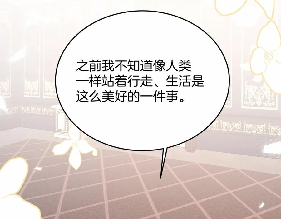 《把我的小狗送上皇位》第1话 明明就超爱 第75页