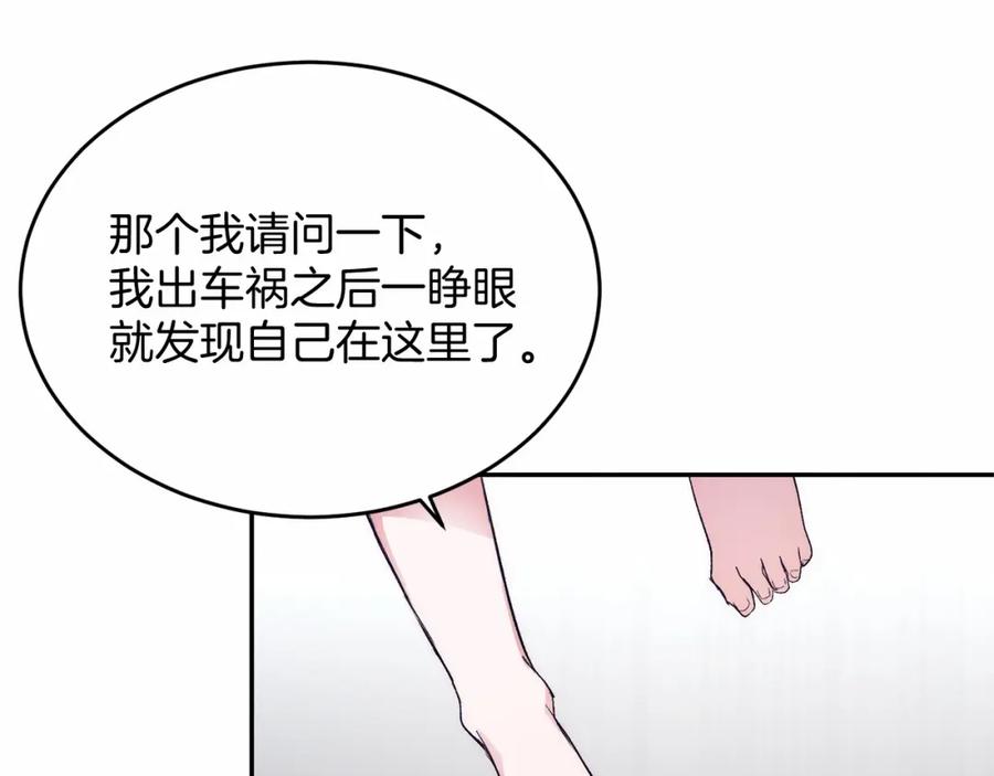 《把我的小狗送上皇位》第1话 明明就超爱 第150页