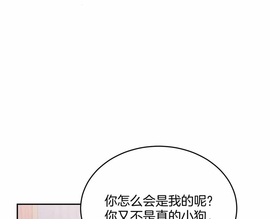 《把我的小狗送上皇位》第1话 明明就超爱 第87页