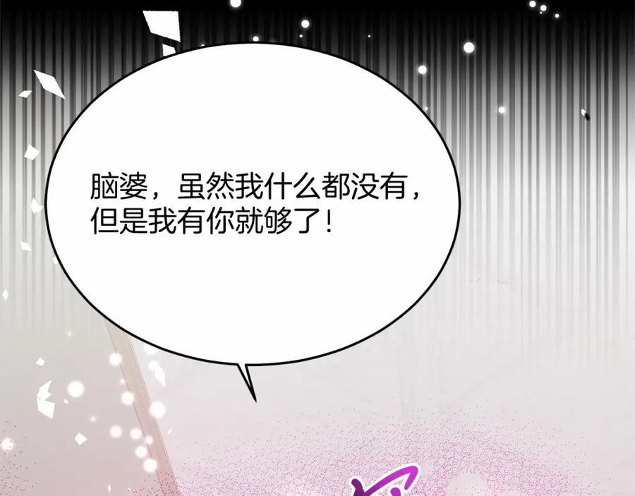 《把我的小狗送上皇位》第1话 明明就超爱 第239页