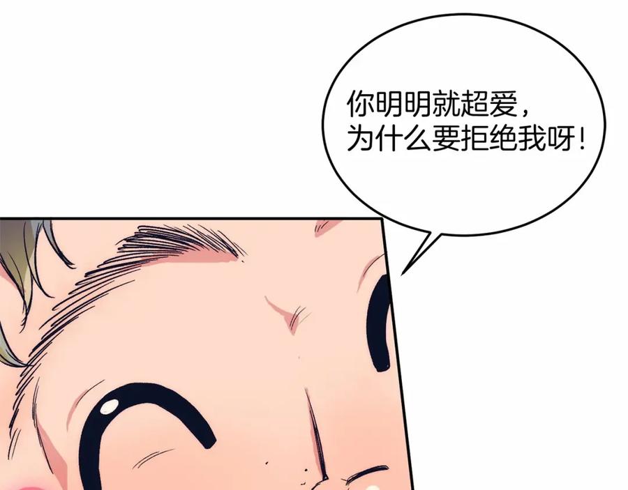 《把我的小狗送上皇位》第1话 明明就超爱 第200页