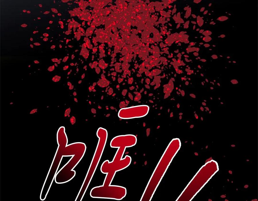 《把我的小狗送上皇位》第1话 明明就超爱 第120页