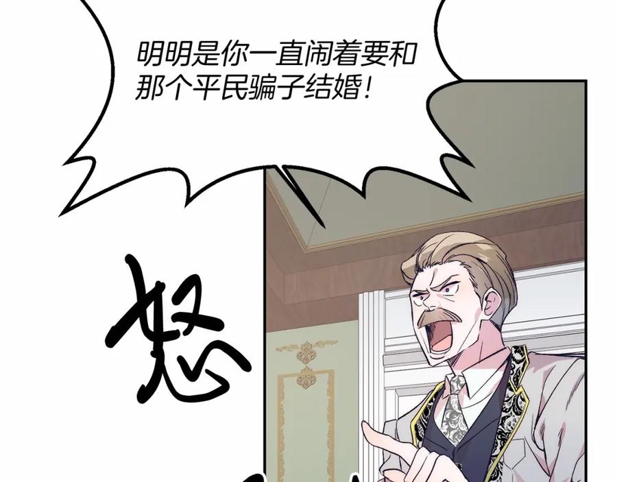 《把我的小狗送上皇位》第1话 明明就超爱 第156页