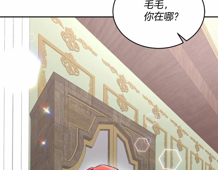 《把我的小狗送上皇位》第1话 明明就超爱 第135页