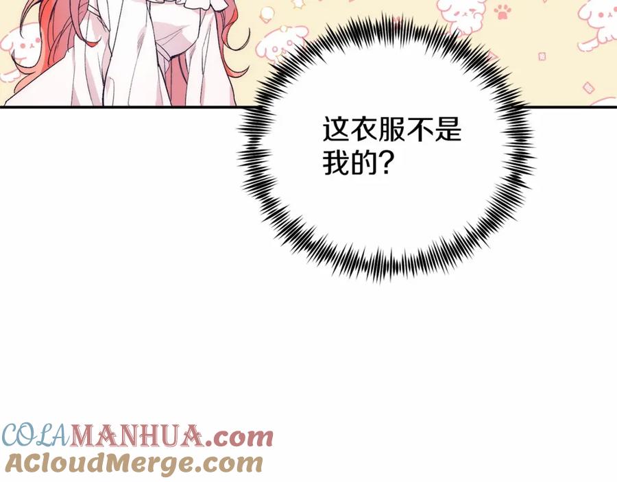 《把我的小狗送上皇位》第1话 明明就超爱 第149页