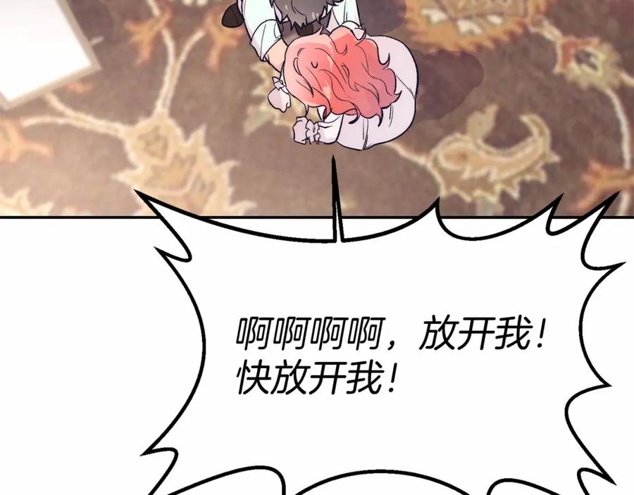 《把我的小狗送上皇位》第1话 明明就超爱 第198页