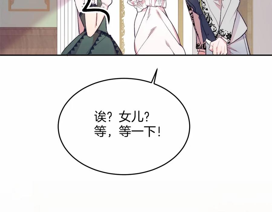 《把我的小狗送上皇位》第1话 明明就超爱 第163页