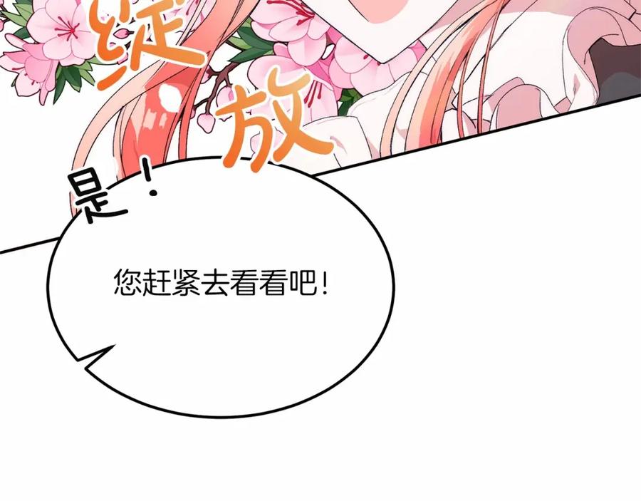 《把我的小狗送上皇位》第1话 明明就超爱 第10页