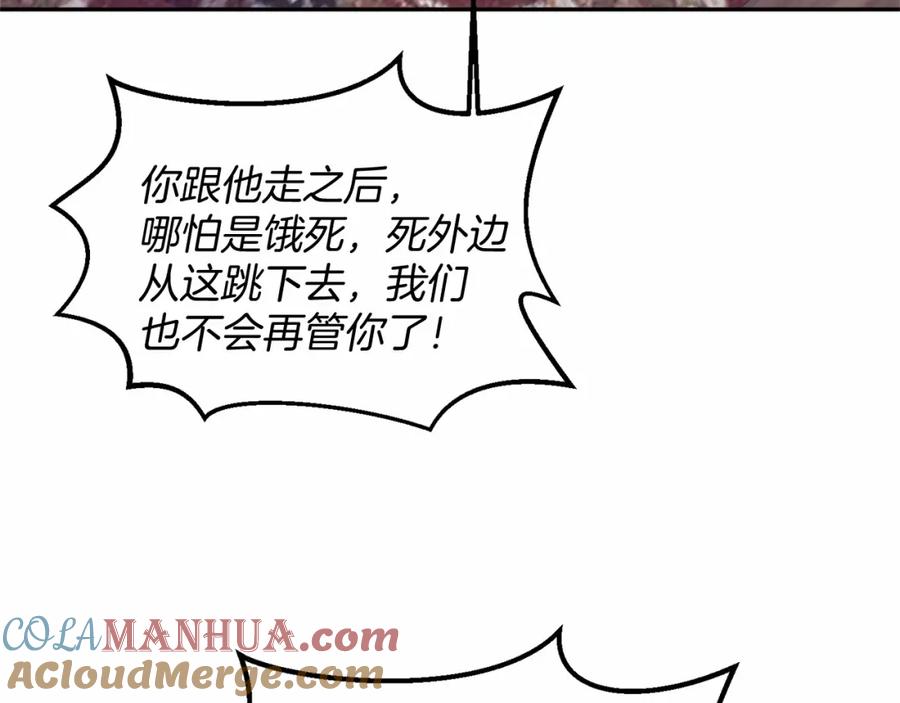 《把我的小狗送上皇位》第1话 明明就超爱 第161页