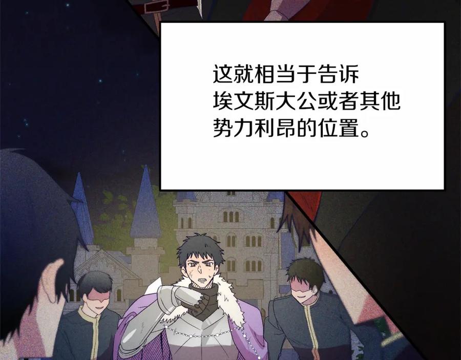 《把我的小狗送上皇位》第19话 全部杀掉 第99页