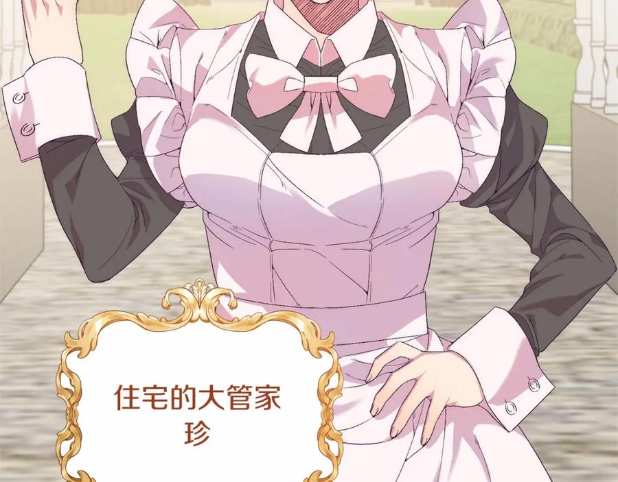 《把我的小狗送上皇位》第19话 全部杀掉 第23页