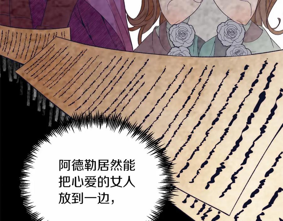 《把我的小狗送上皇位》第19话 全部杀掉 第136页
