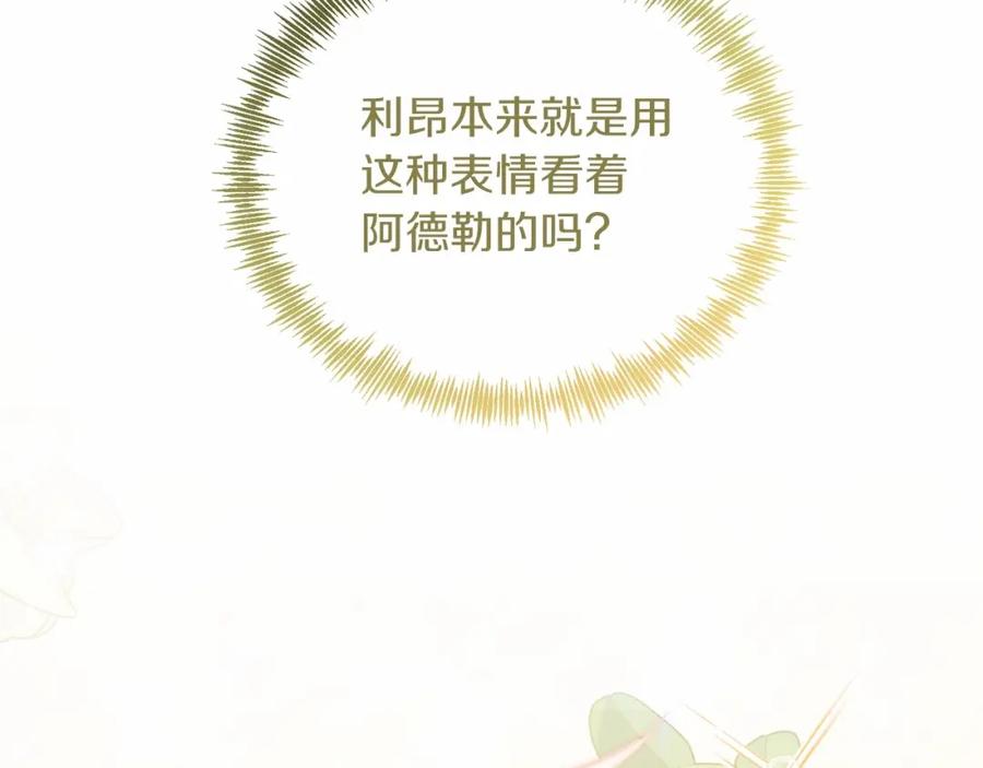 《把我的小狗送上皇位》第19话 全部杀掉 第6页