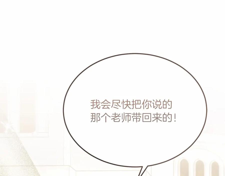 《把我的小狗送上皇位》第19话 全部杀掉 第12页