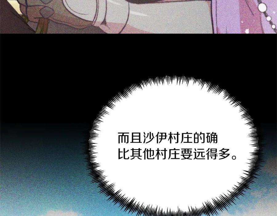 《把我的小狗送上皇位》第19话 全部杀掉 第104页