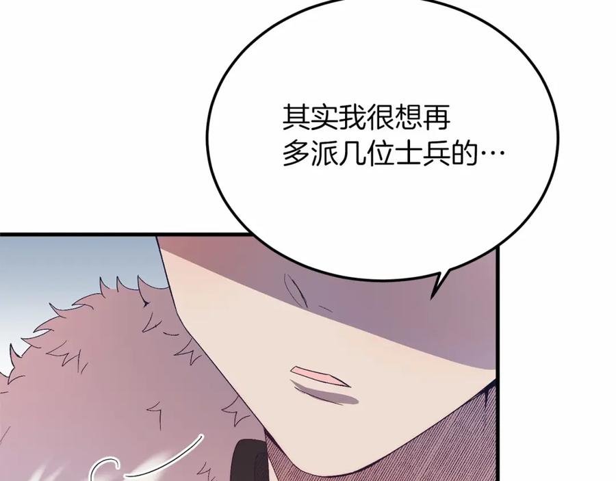 《把我的小狗送上皇位》第19话 全部杀掉 第86页