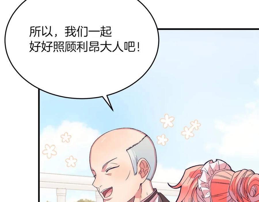 《把我的小狗送上皇位》第19话 全部杀掉 第144页