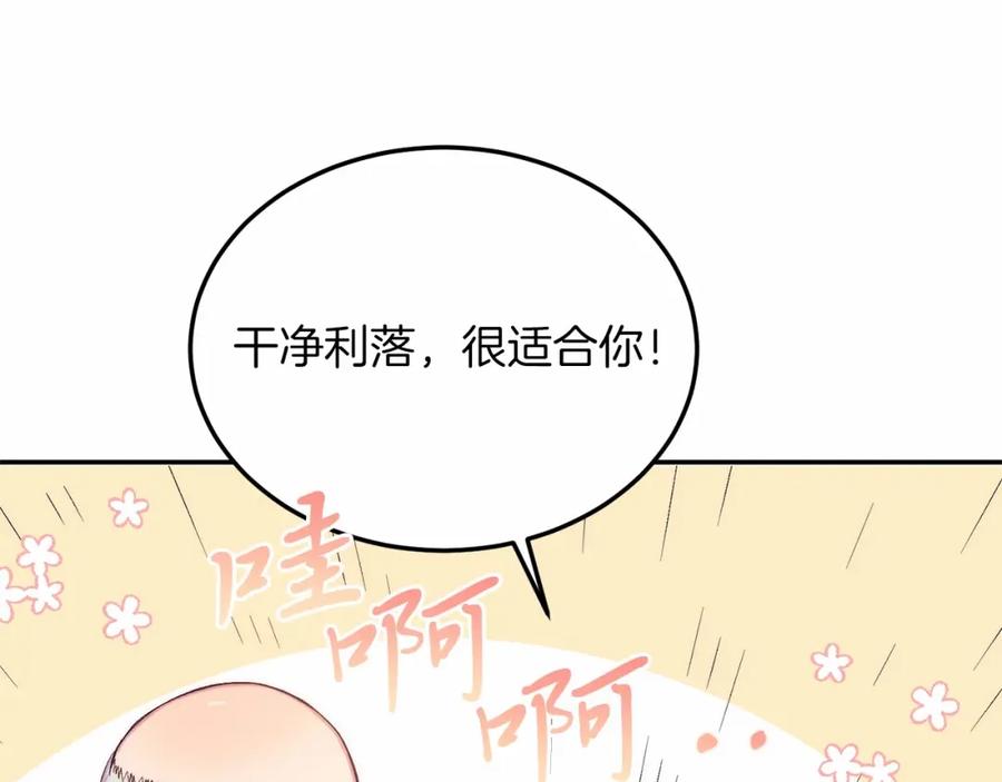 《把我的小狗送上皇位》第19话 全部杀掉 第34页