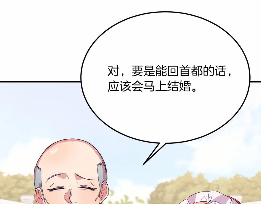 《把我的小狗送上皇位》第19话 全部杀掉 第127页