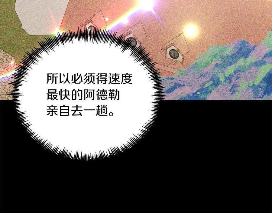 《把我的小狗送上皇位》第19话 全部杀掉 第107页