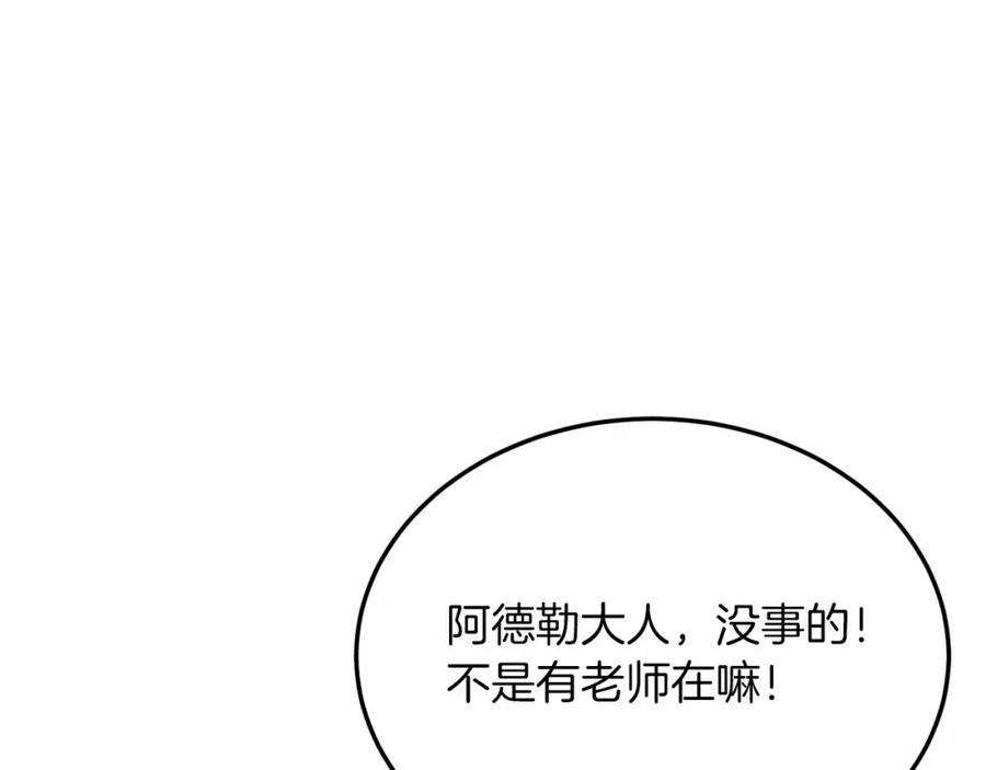 《把我的小狗送上皇位》第19话 全部杀掉 第78页