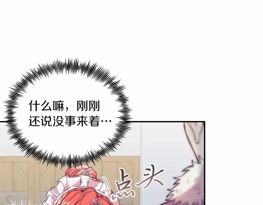 《把我的小狗送上皇位》第19话 全部杀掉 第71页