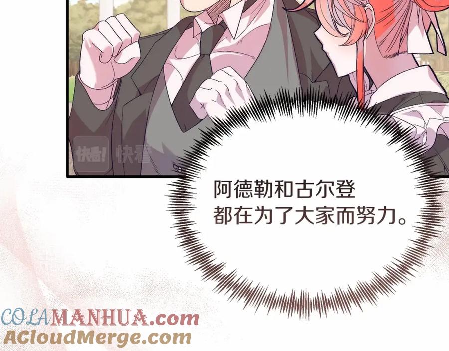 《把我的小狗送上皇位》第19话 全部杀掉 第145页