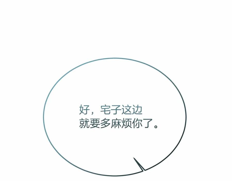 《把我的小狗送上皇位》第19话 全部杀掉 第64页