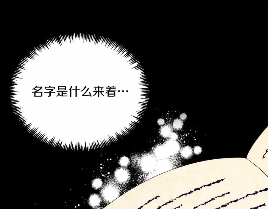 《把我的小狗送上皇位》第19话 全部杀掉 第130页