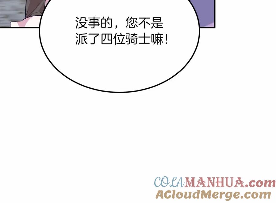 《把我的小狗送上皇位》第19话 全部杀掉 第73页