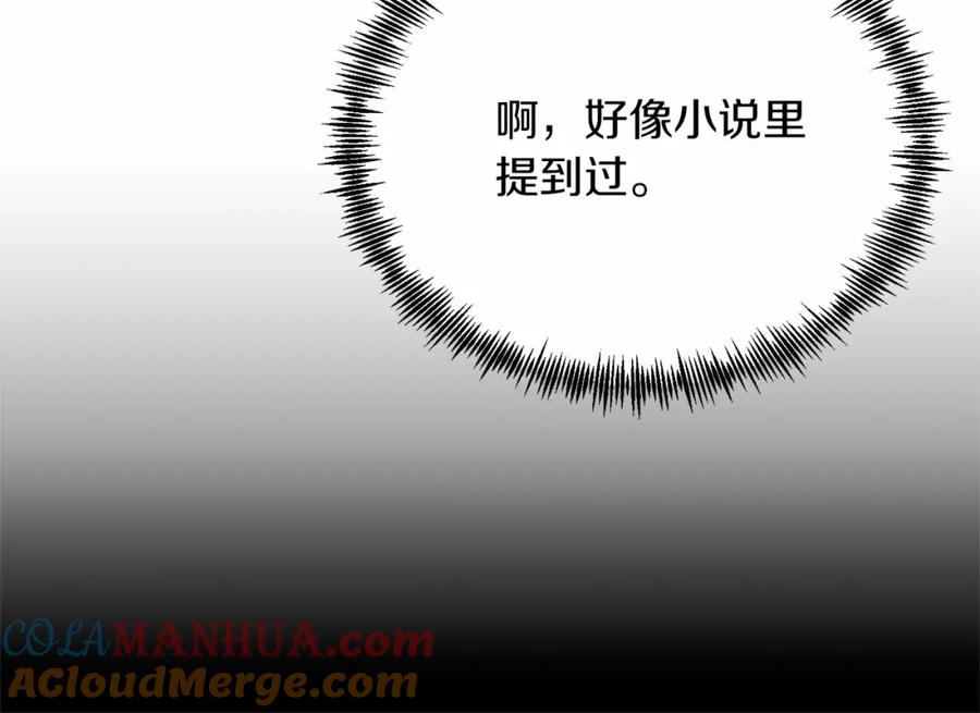 《把我的小狗送上皇位》第19话 全部杀掉 第129页