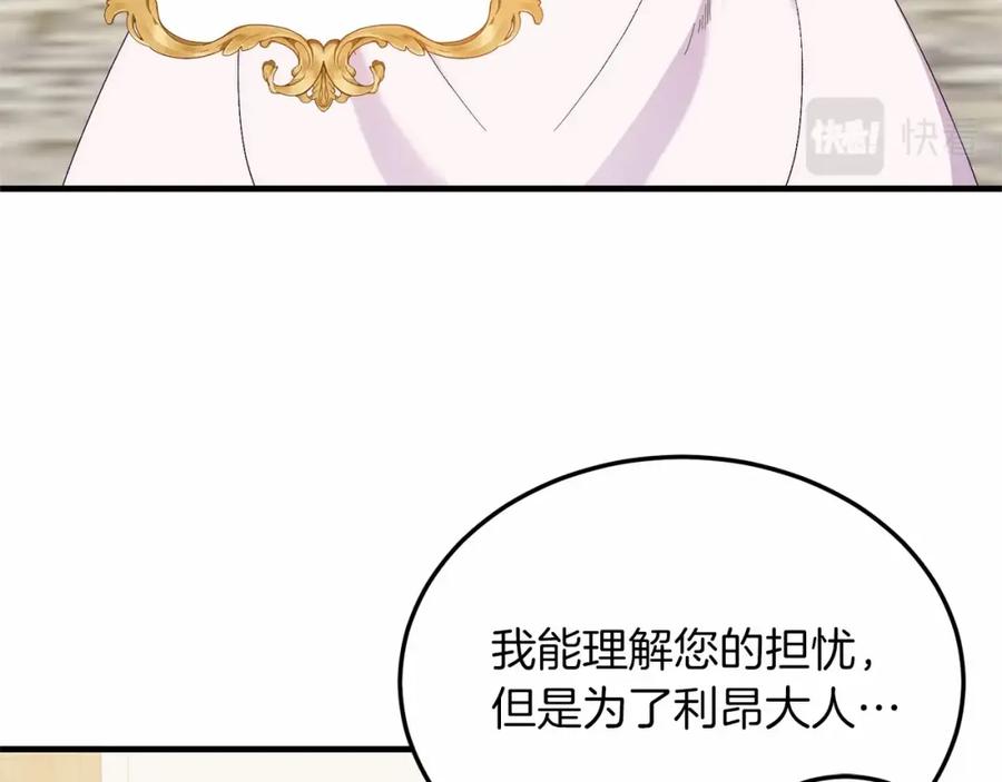 《把我的小狗送上皇位》第19话 全部杀掉 第24页