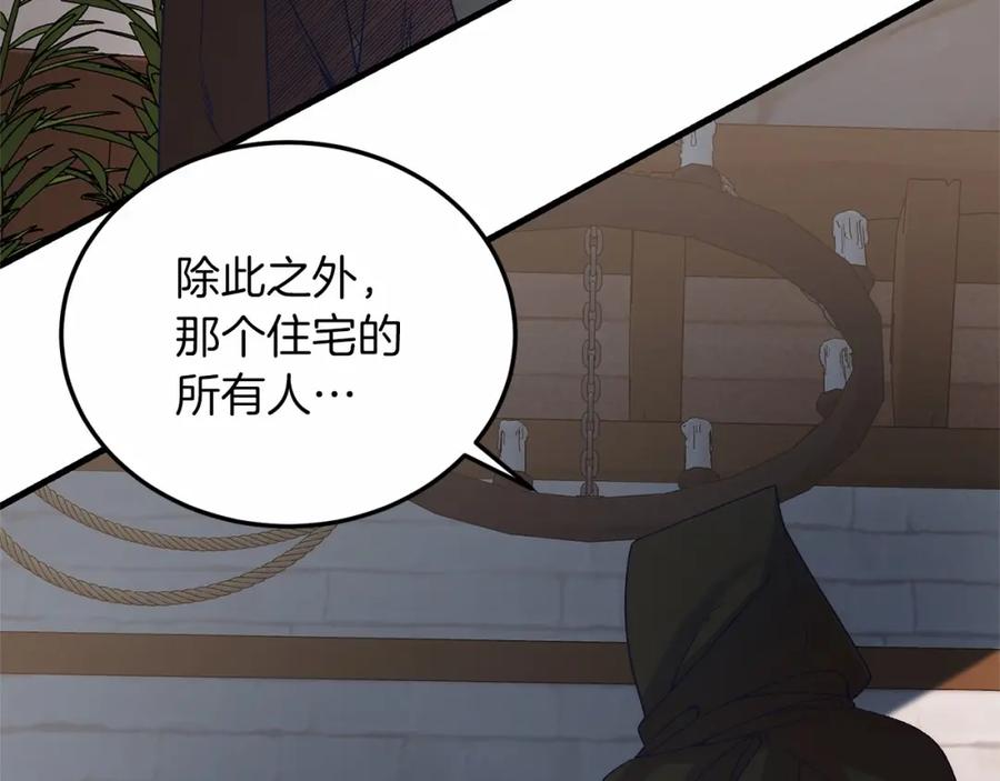 《把我的小狗送上皇位》第19话 全部杀掉 第172页