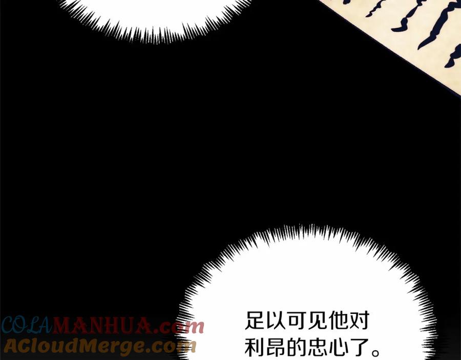 《把我的小狗送上皇位》第19话 全部杀掉 第137页