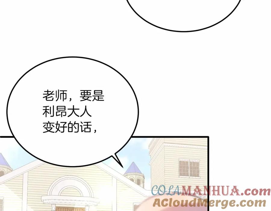 《把我的小狗送上皇位》第19话 全部杀掉 第141页