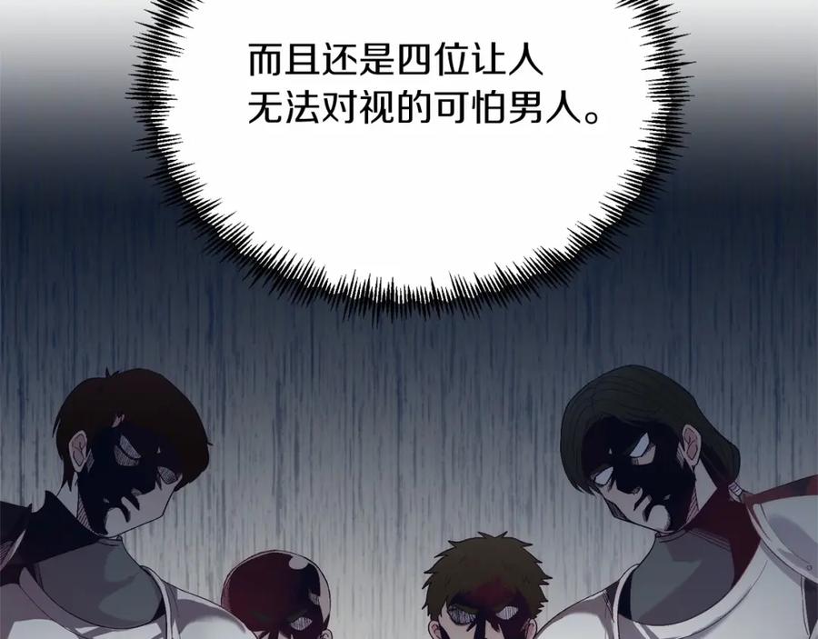 《把我的小狗送上皇位》第19话 全部杀掉 第75页